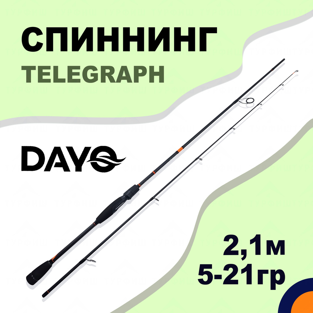 Спиннинг DAYO TELEGRAPH 5-21 гр 2,1 м для рыбалки #1