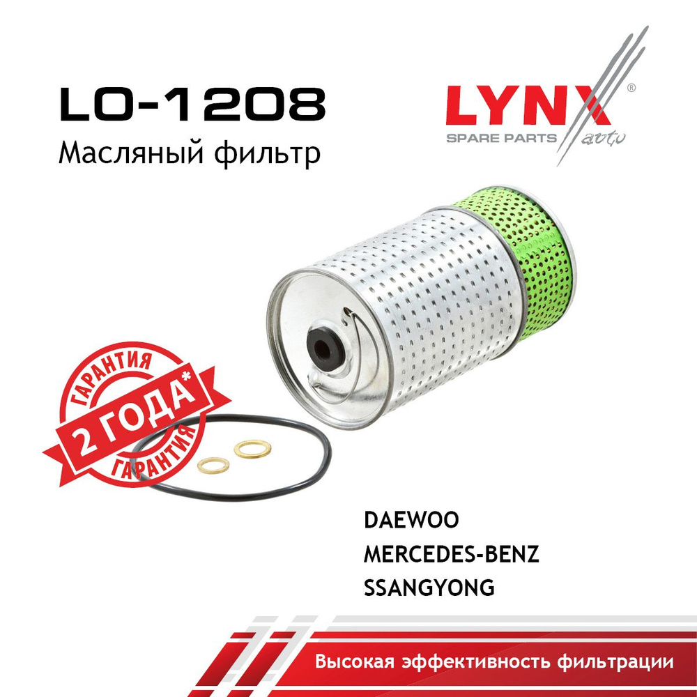 LYNXauto Фильтр масляный арт. LO-1208, 1 шт. #1