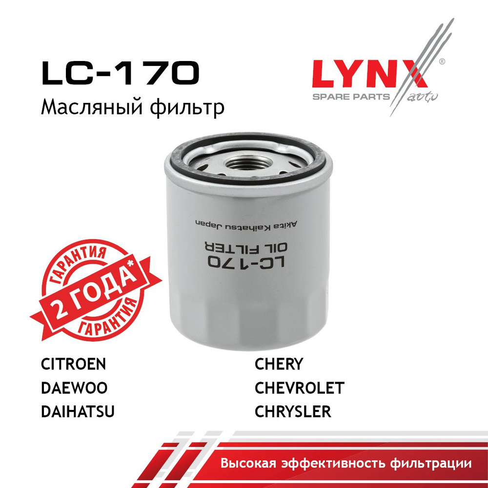 LYNXauto Фильтр масляный арт. LC-170, 1 шт. #1