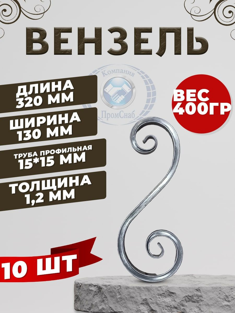 Вензель PS 08.03 #1