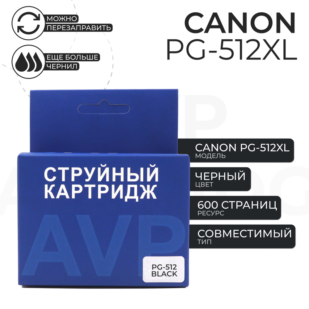 Картридж Canon PG-512 XL (PG 512XL), черный AVP #1