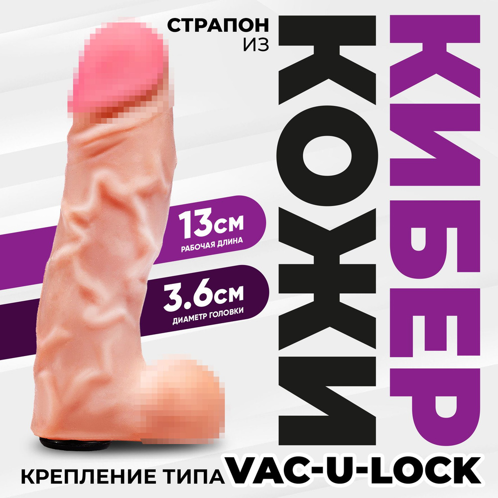 Насадка на Strap-on CyberSkin, HuliGun #1