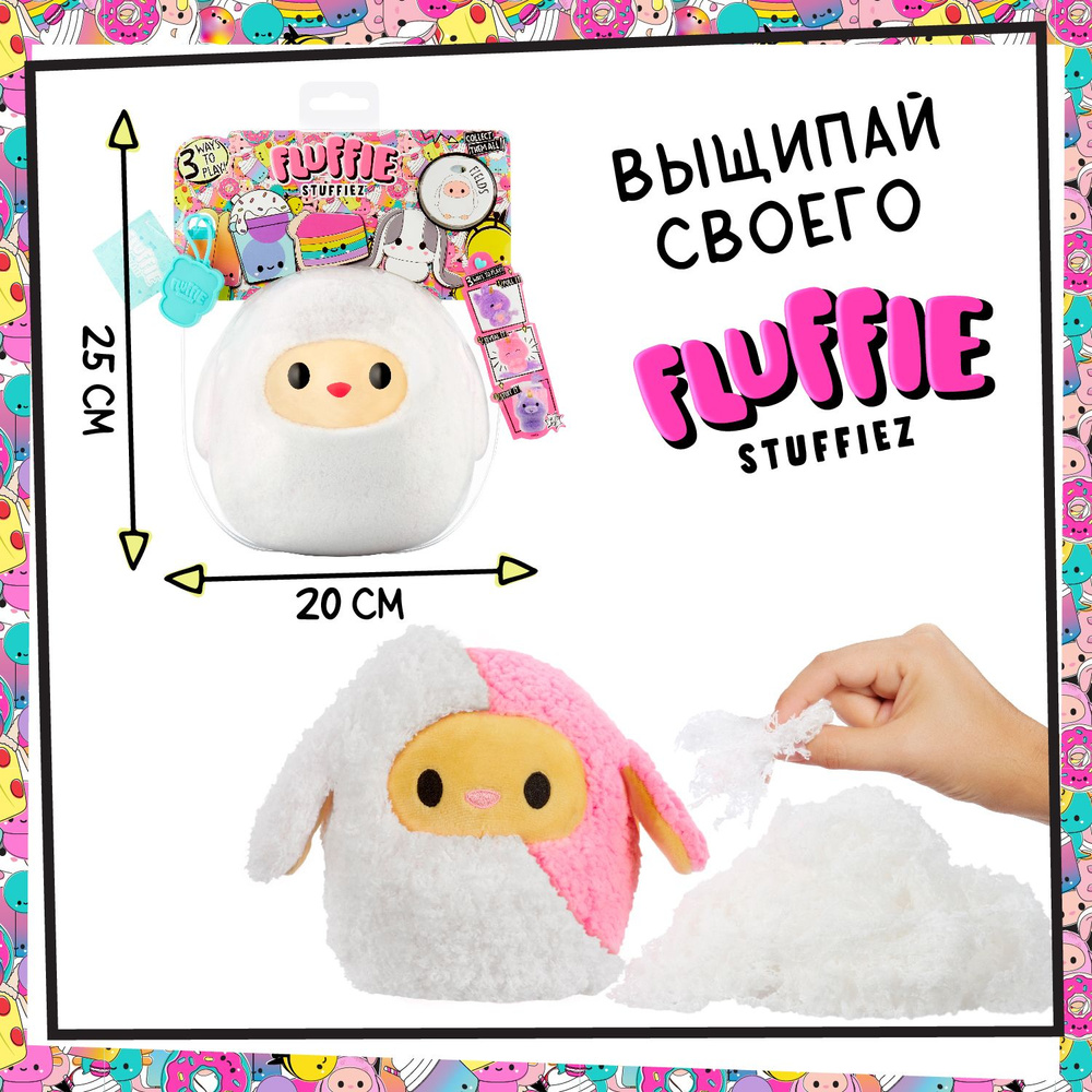 Флаффи Стаффиз Мягкая игрушка Маленькая Овечка Fluffie Stuffiez  #1