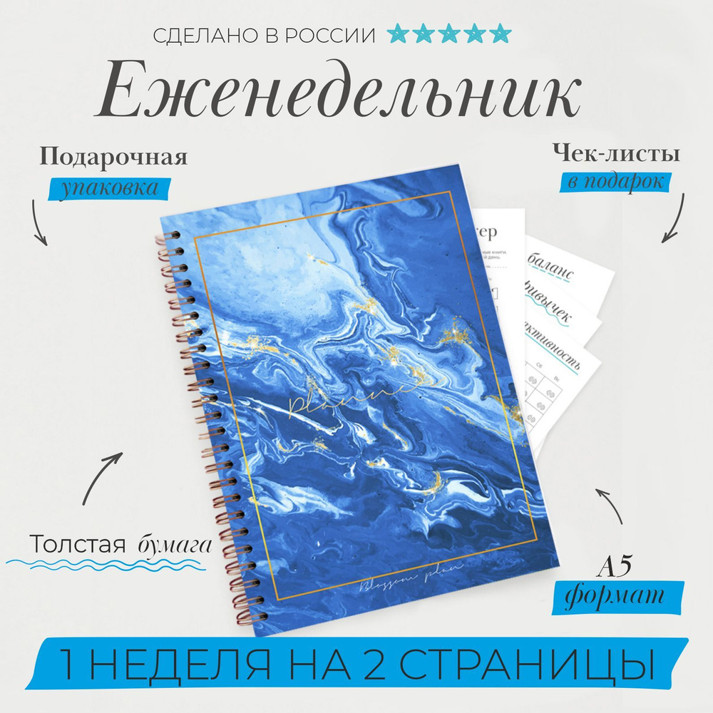 BlossomPlan Еженедельник Недатированный A5 (14.8 × 21 см), листов: 60  #1