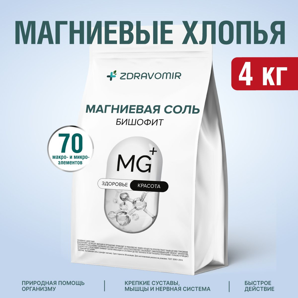 Zdravomir, Магниевая соль для ванн Бишофит бальнеологический, пакет 4 кг  #1