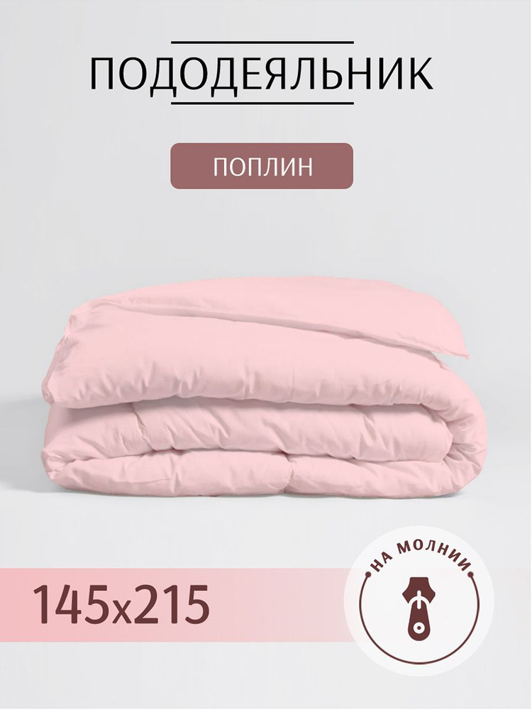 Текстильная компания Русский Дом Пододеяльник Поплин, 145x215  #1