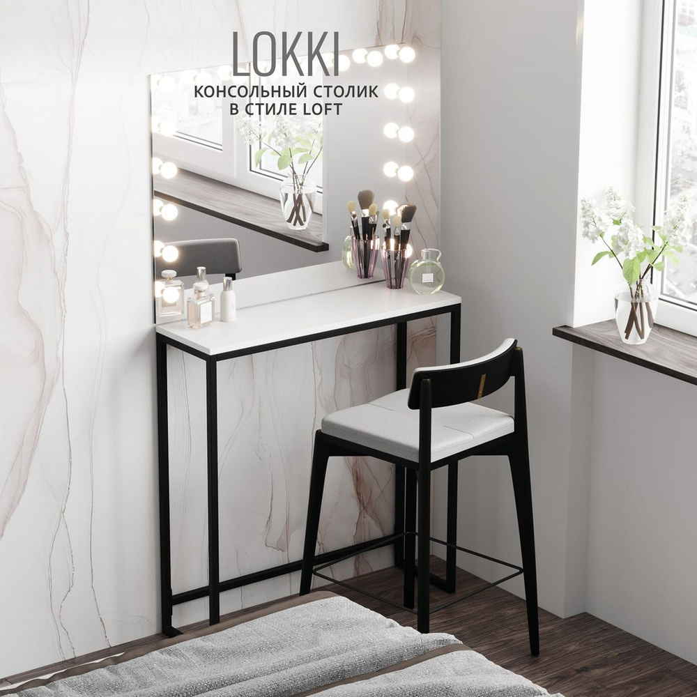 Консольный столик LOKKI loft, белый, приставной, туалетный, металлический, деревянный, 85x80x25 см, ГРОСТАТ #1