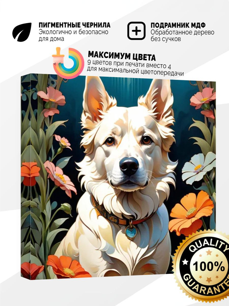 Картина на холсте 80x80 портрет собаки #1