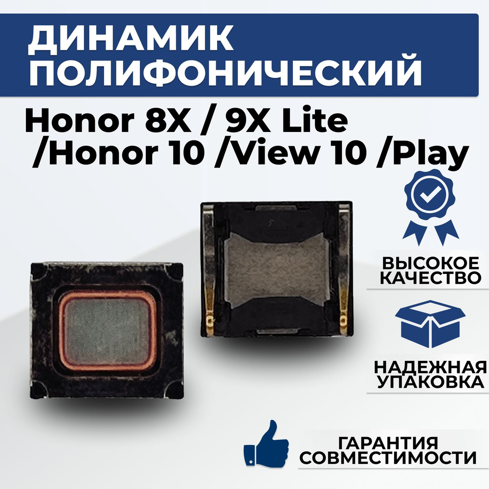 Динамик полифонический Honor 8x/9x Lite/Honor 10/View10/Honor Play #1