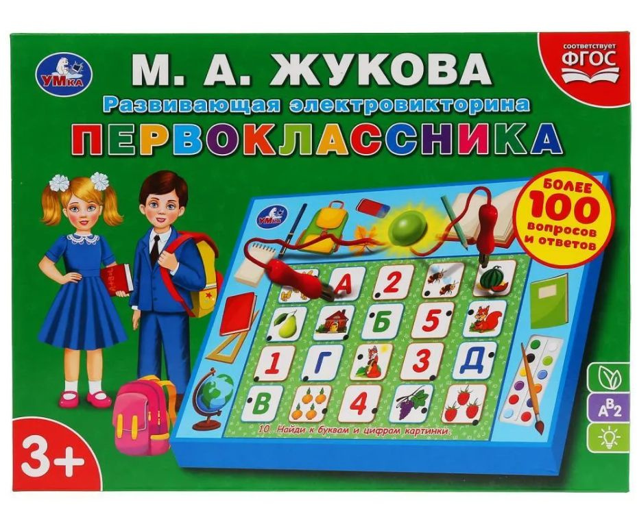 Детская электровикторина "Викторина первоклассника" Жукова М.А. более 100 вопросов и ответов, УМКА  #1