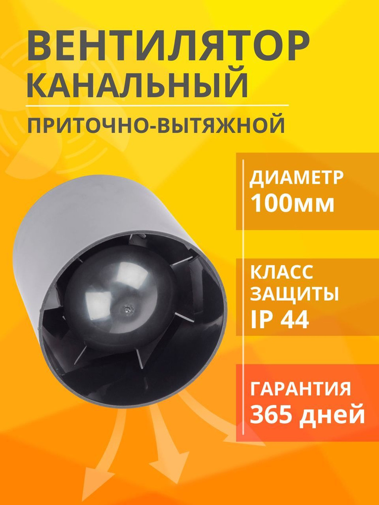 Вентилятор для приточно-вытяжной вентиляции 15Ватт 100мм  #1
