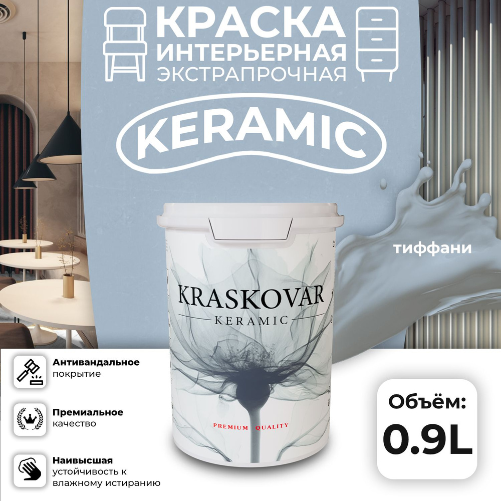 Краска для стен моющаяся керамическая Kraskovar Keramic антивандальная матовая интерьерная, цвет: Тиффани #1