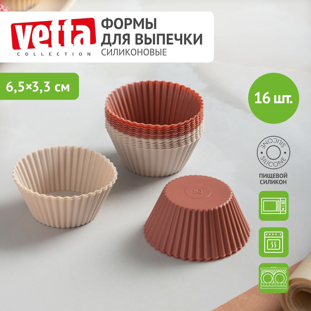Набор форм для выпечки VETTA Кекс, 16 шт, 6,5x3,3 см, силикон #1
