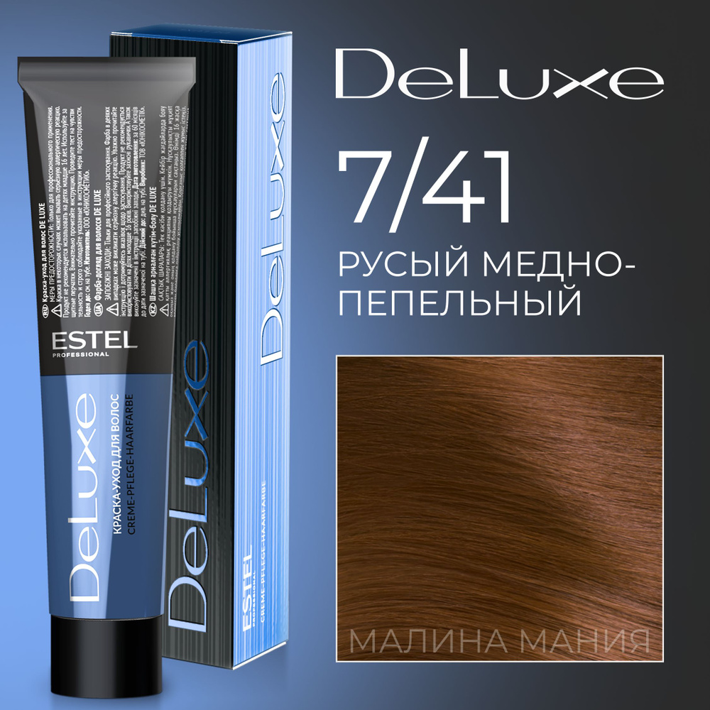 ESTEL PROFESSIONAL Краска для волос DE LUXE 7/41 русый медно-пепельный 60 мл  #1