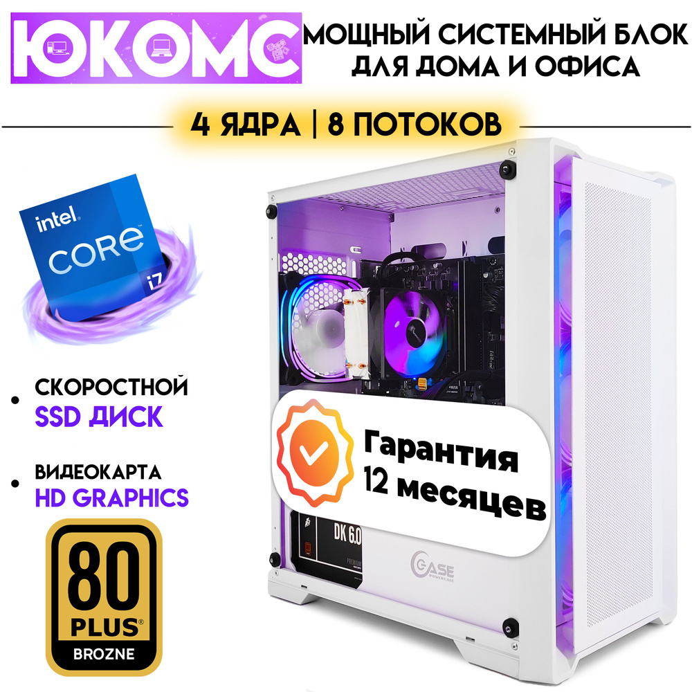 ЮКОМС Системный блок Для дома/офиса под апгрейд | Core | БП 600W 80+ (Intel Core i7-4770, RAM 4 ГБ, SSD #1