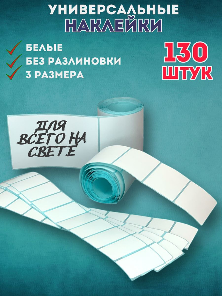 Наклейки для маркировки вещей, 130 шт #1