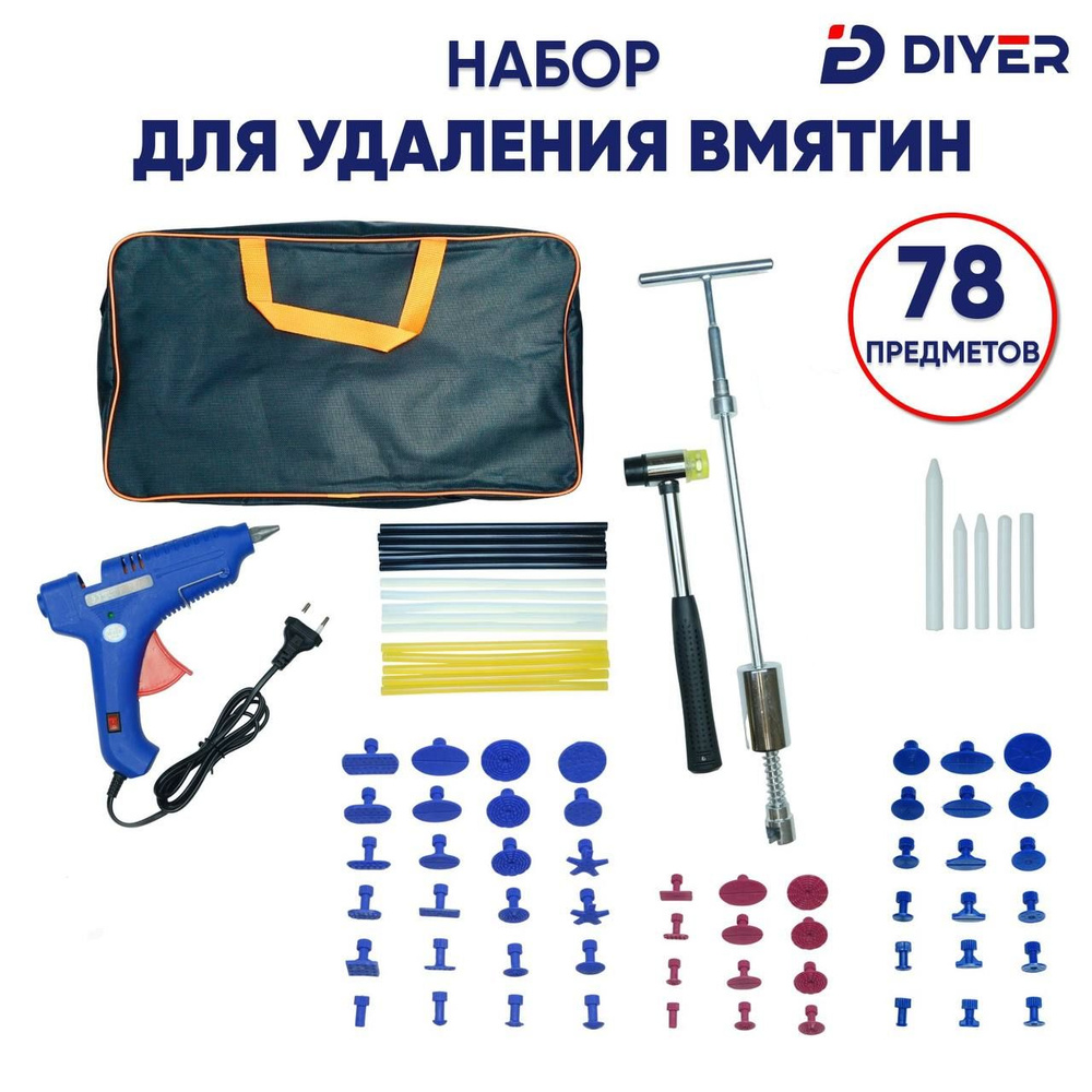 PDR инструмент - ПДР набор 78 предметов для удаления ремонта вмятин без покраски  #1