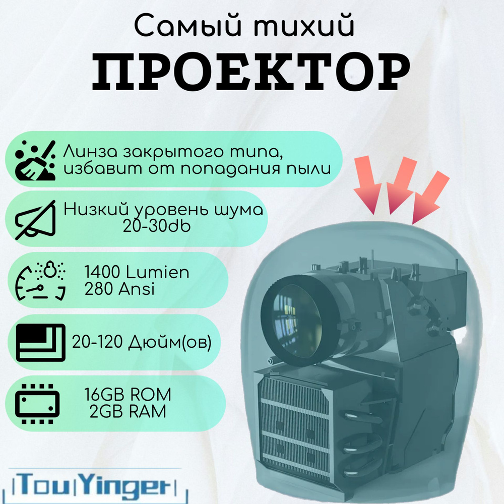 TouYinger Проектор ET31 Pro Max  , 1LCD, черный #1