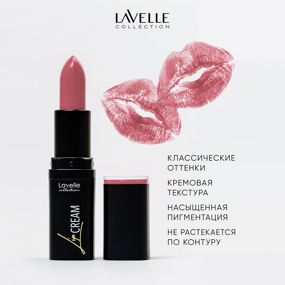LavelleCollection помада для губ LIP STICK CREAM тон 02 Кремово-розовый #1