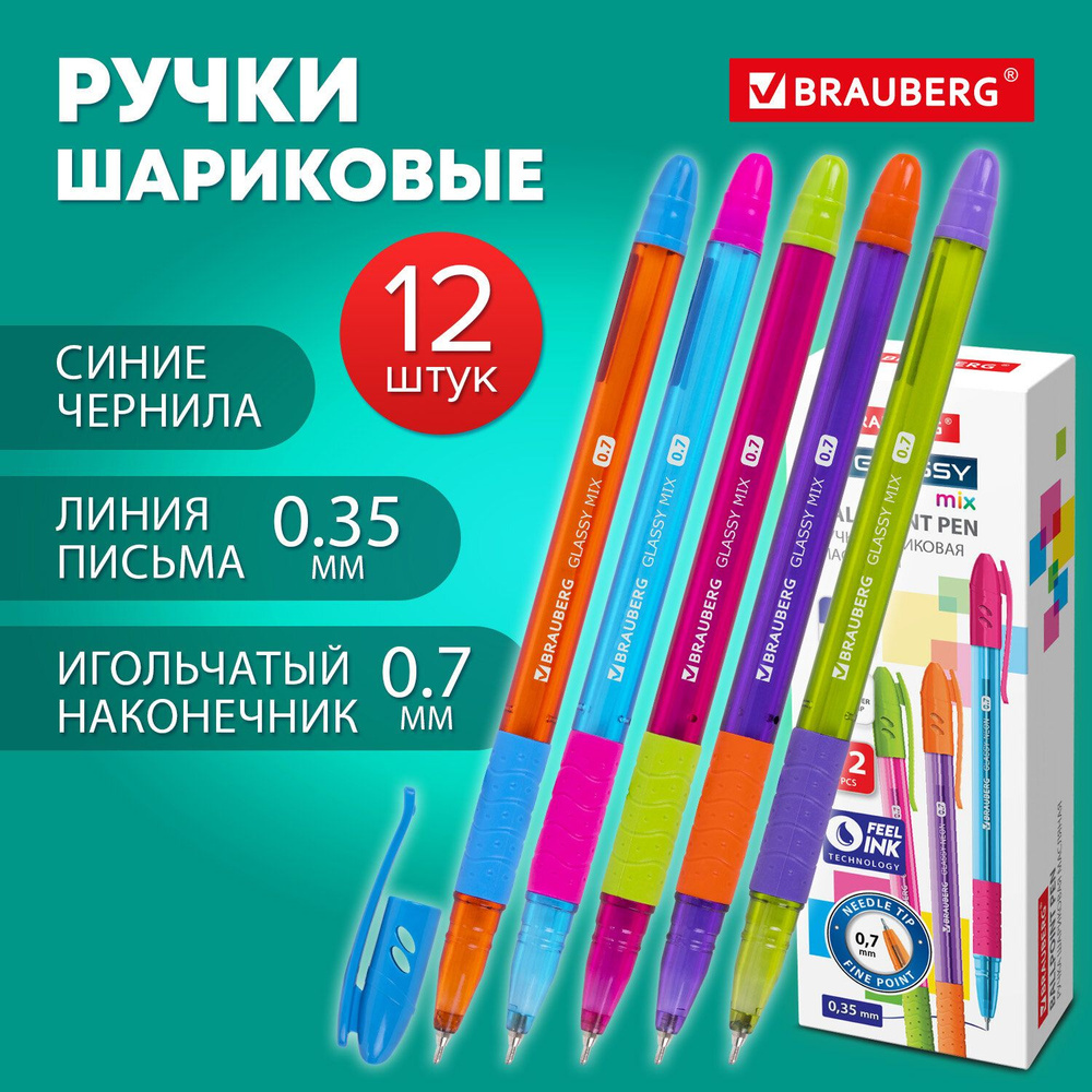 Ручки шариковые синие набор 12 штук тонкие для школы, линия письма 0,35 мм, Brauberg Glassy Mix  #1