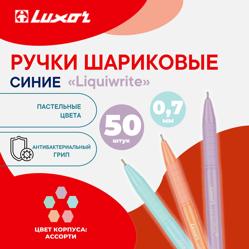 Ручки шариковые синие набор Luxor Liquiwrite, 50 шт. #1