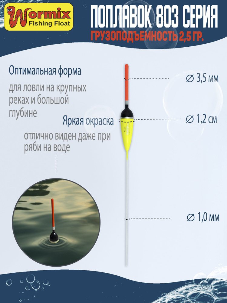 Поплавки 5шт. полиуретановый Wormix серия 803 вес огрузки 2,5гр.  #1