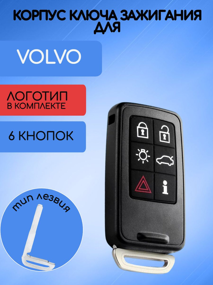 Корпус ключа зажигания Вольво с 5/6 кнопками Volvo #1