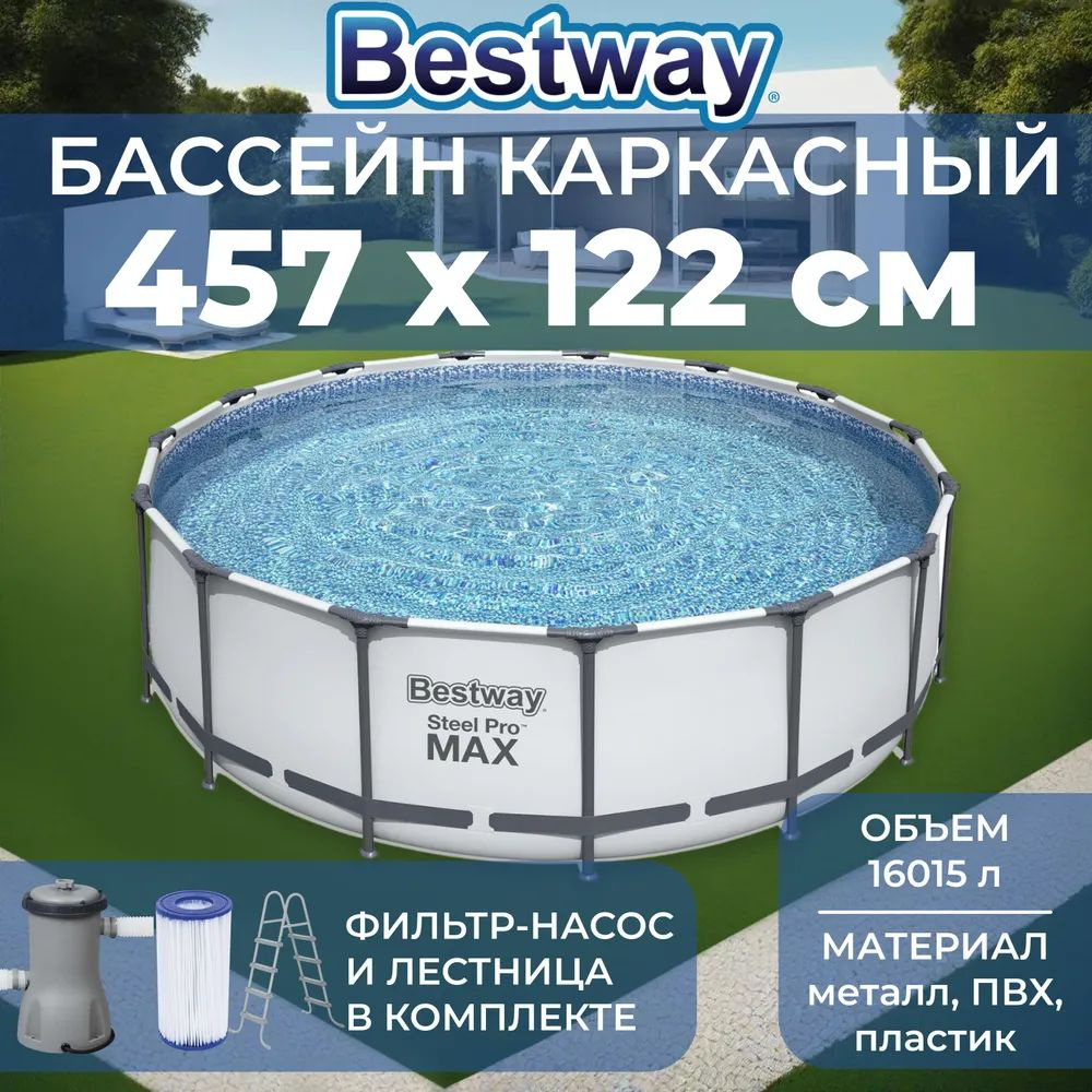 Бассейн с набором 457 122 см Steel Pro Max Bestway #1