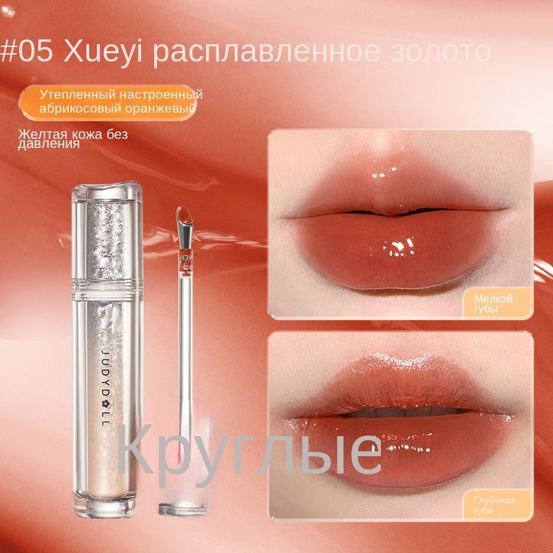 Judydoll Orange Ice Iron Essence Зеркальная глазурь для губ #1