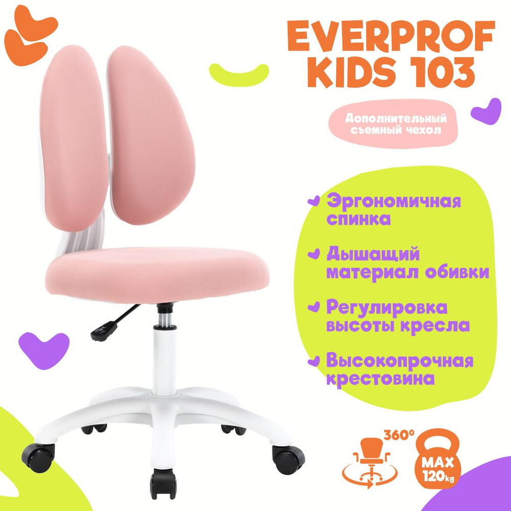 Кресло компьютерное Everprof Kids 103 Ткань Розовый детское / ортопедический стул / на колёсах  #1