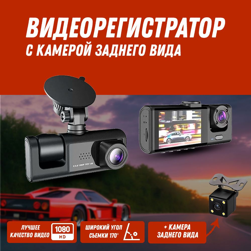 видеорегистратор автомобильный с камерой заднего вида black box FullHD  #1