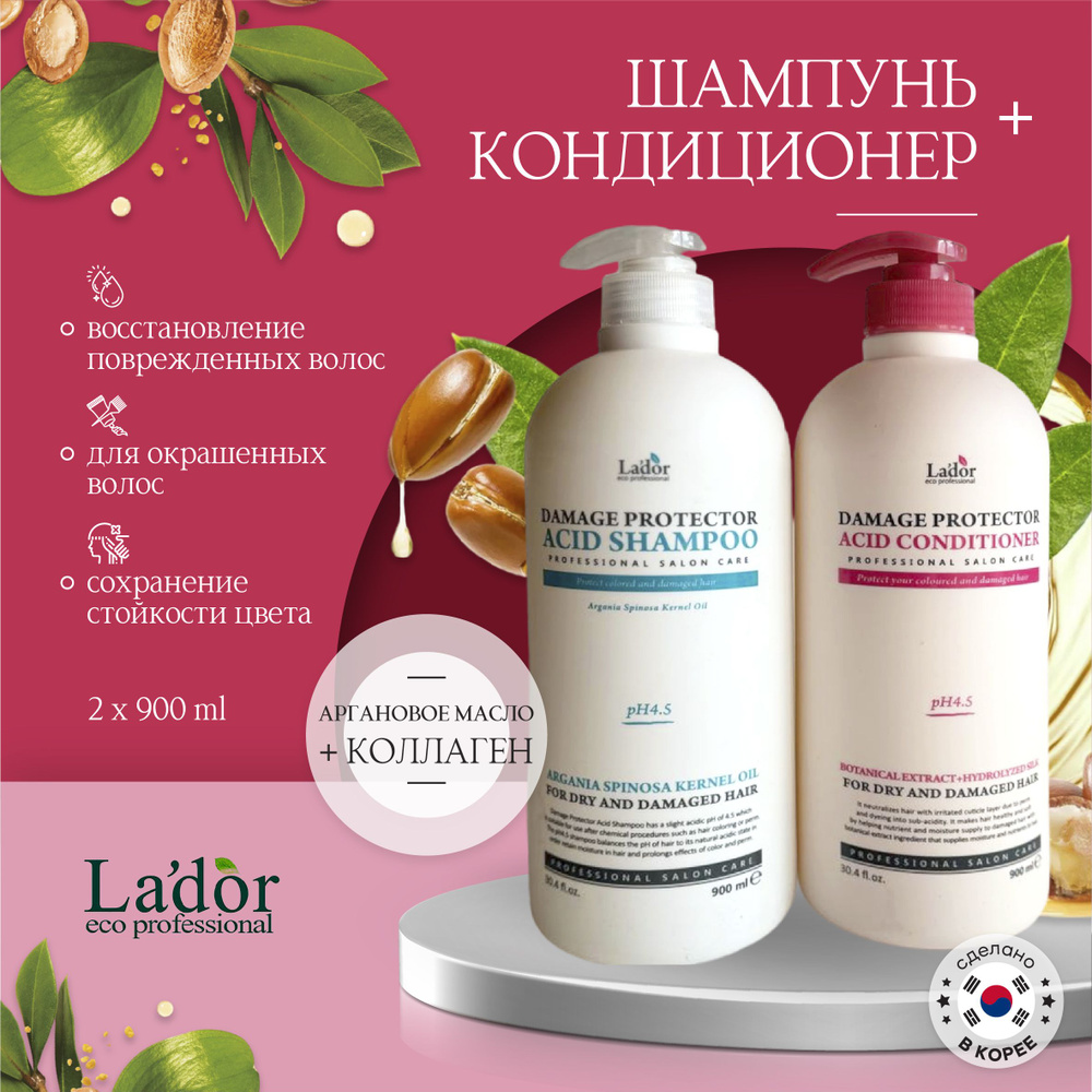 LADOR Набор: Корейский шампунь для поврежденных волос + Кондиционер восстанавливающий Damaged Protector #1