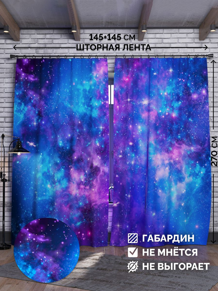 Шторы для детской комнаты Chernogorov Home Звездное небо, габардин, на ленте 270х145 см  #1
