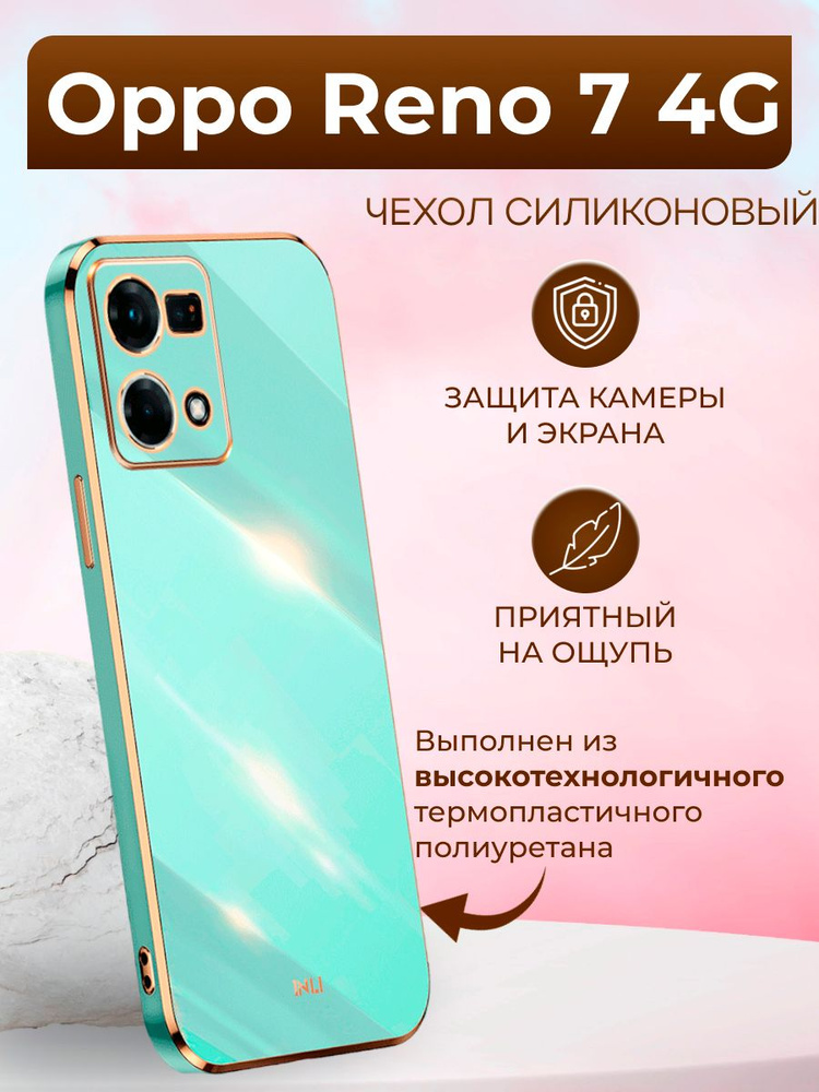 Чехол на Oppo Reno 7 4G / Оппо Рено 7 4G силиконовый inli (Бирюзовый)  #1