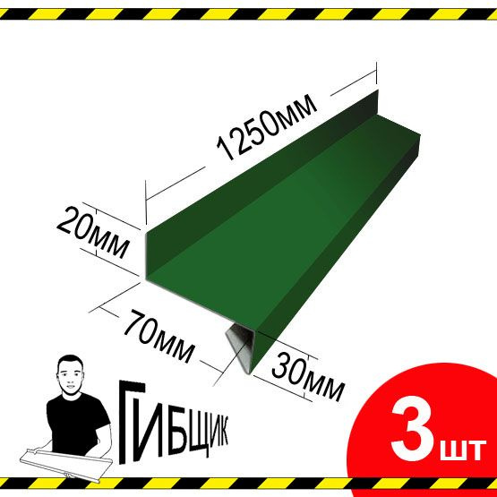 Отлив для окна или цоколя. Цвет RAL 6005 (зеленый мох), ширина 70мм, длина 1250мм, 3шт  #1