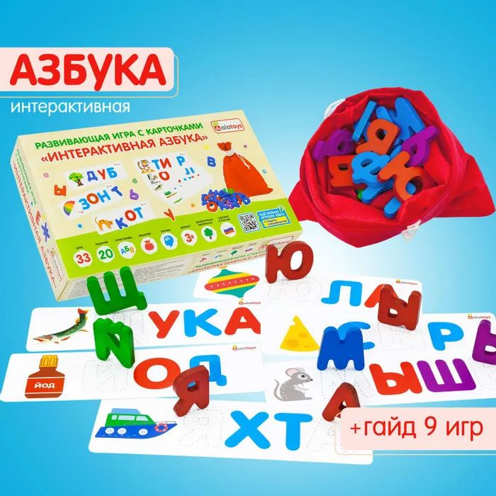 Сложи и выучи слово из букв Alatoys Азбука 20 заданий + гайд с играми  #1