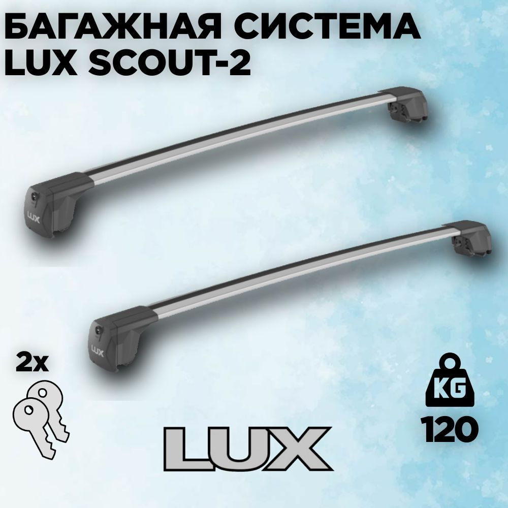 Багажник LUX Scout 2 на инт.рейл. Chery Tiggo 8 Pro 2022-н.в. (черный) #1