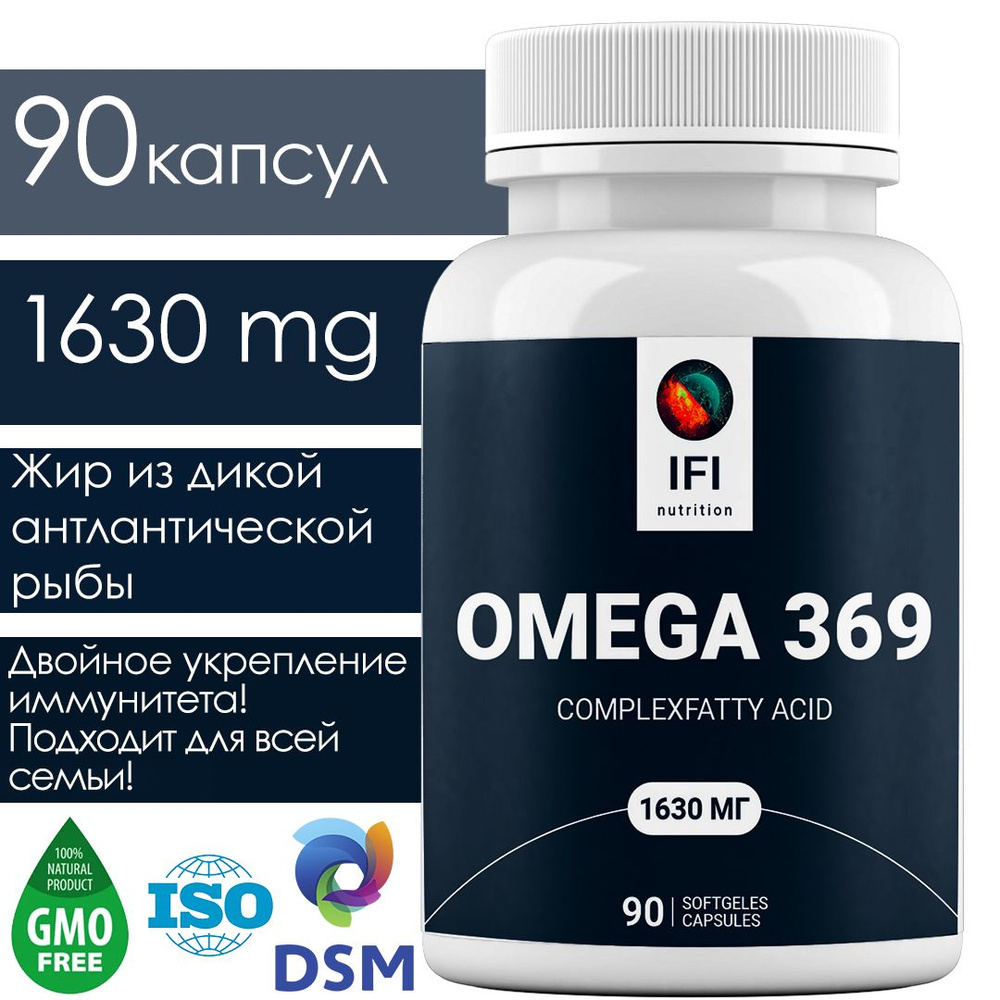 Омега 3-6-9, 369 IFI - Investments for immunity 90 капсул БАДы Omega рыбий жир, масло авокадо, витамины #1