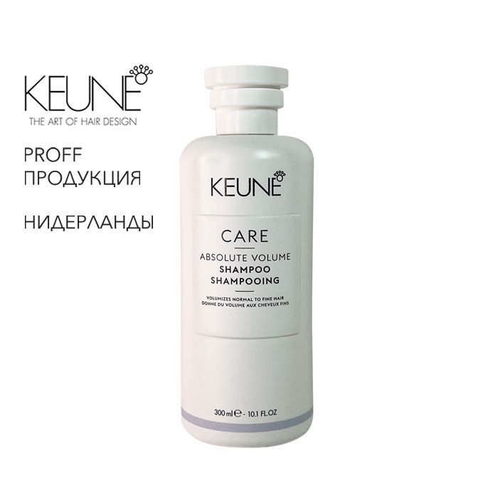 Шампунь для тонких волос Care Absolute Volume 300мл Keune #1