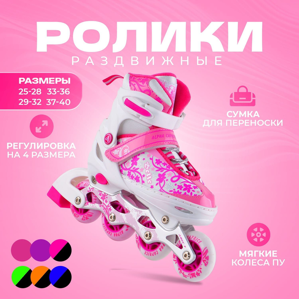 Коньки роликовые SPORT COLLECTION #1