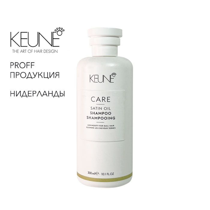 Шампунь для сухих волос Care Satin Oil 300мл Keune #1