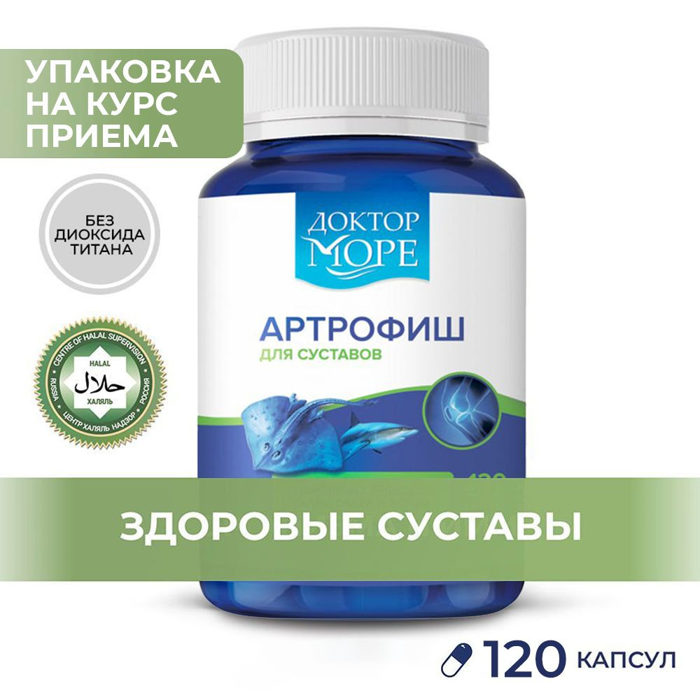 Артрофиш - Морской хондропротектор для суставов, коллаген в капсулах, глюкозамин, хондроитин, мсм, витамины #1