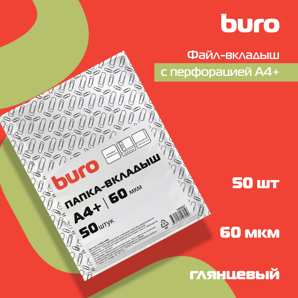 Файл-вкладыш с перфорацией Buro А4+ глянцевый, полипропилен, 60мкм, прозрачный, 50шт  #1