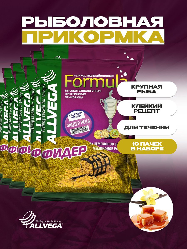 Прикормка для рыбалки на фидер ALLVEGA Formula Река ХЛЕБНАЯ КОРОЧКА 10 пачек  #1