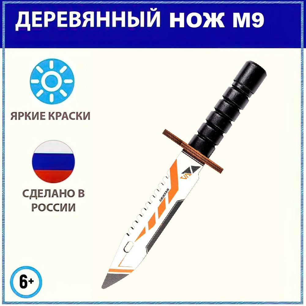 Деревянный штык-нож КС ГО М9 Байонет Азимов, Bayonet Azimov cs go, детское игрушечное оружие из дерева, #1