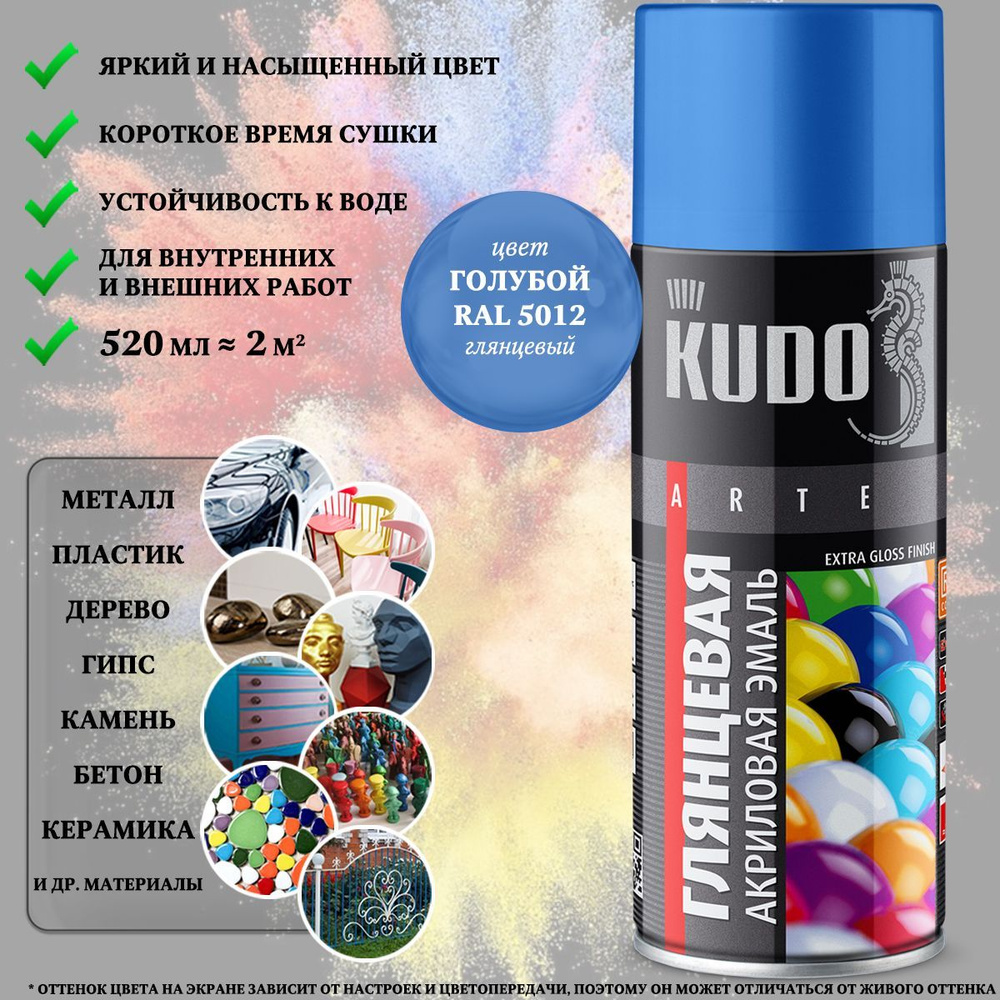 Краска универсальная KUDO "Extra Gloss Finish", акриловая, голубая, RAL 5012, высокоглянцевая, аэрозоль, #1