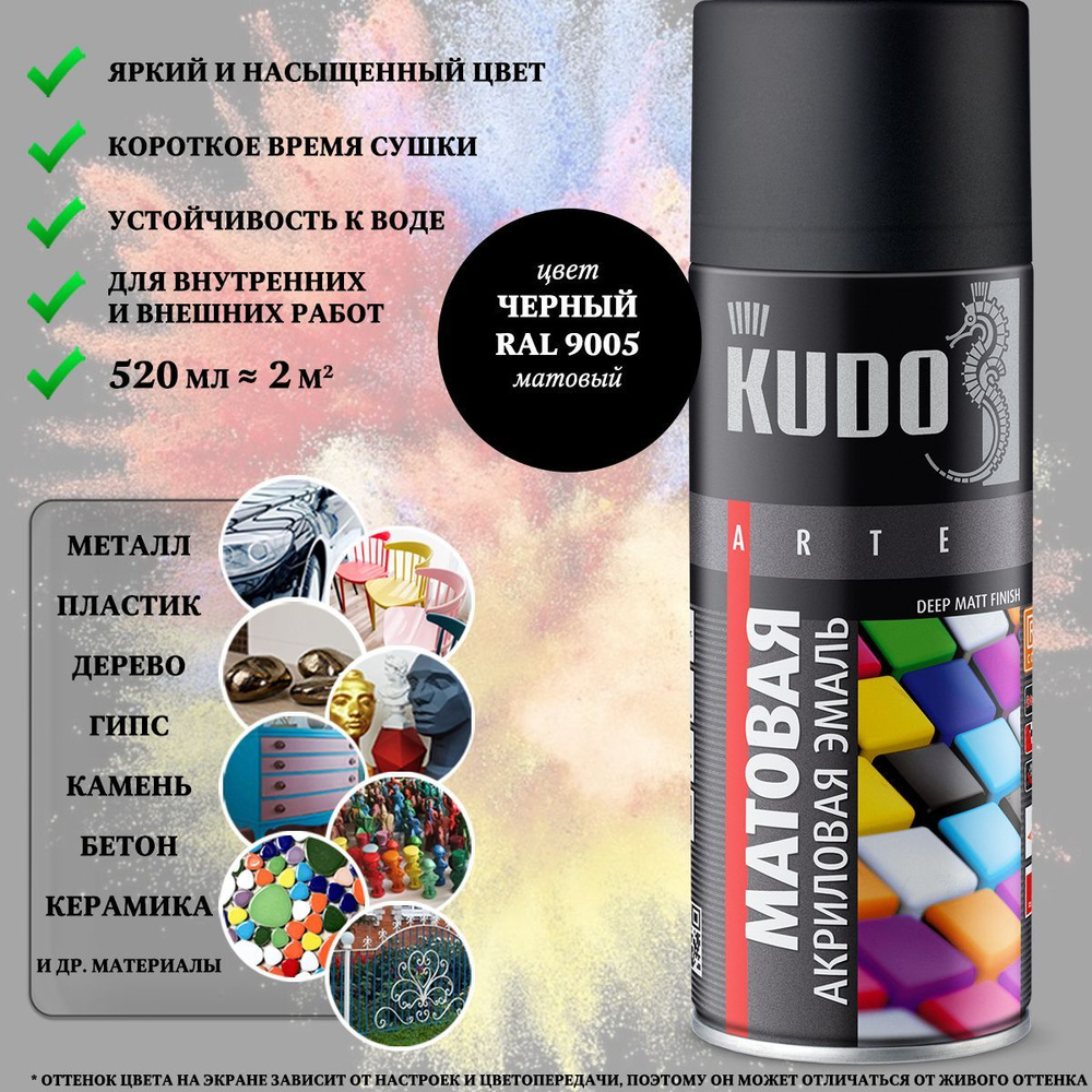 Краска универсальная KUDO "Extra Gloss Finish", акриловая, чёрная, RAL 9005, матовая, аэрозоль, 520 мл. #1