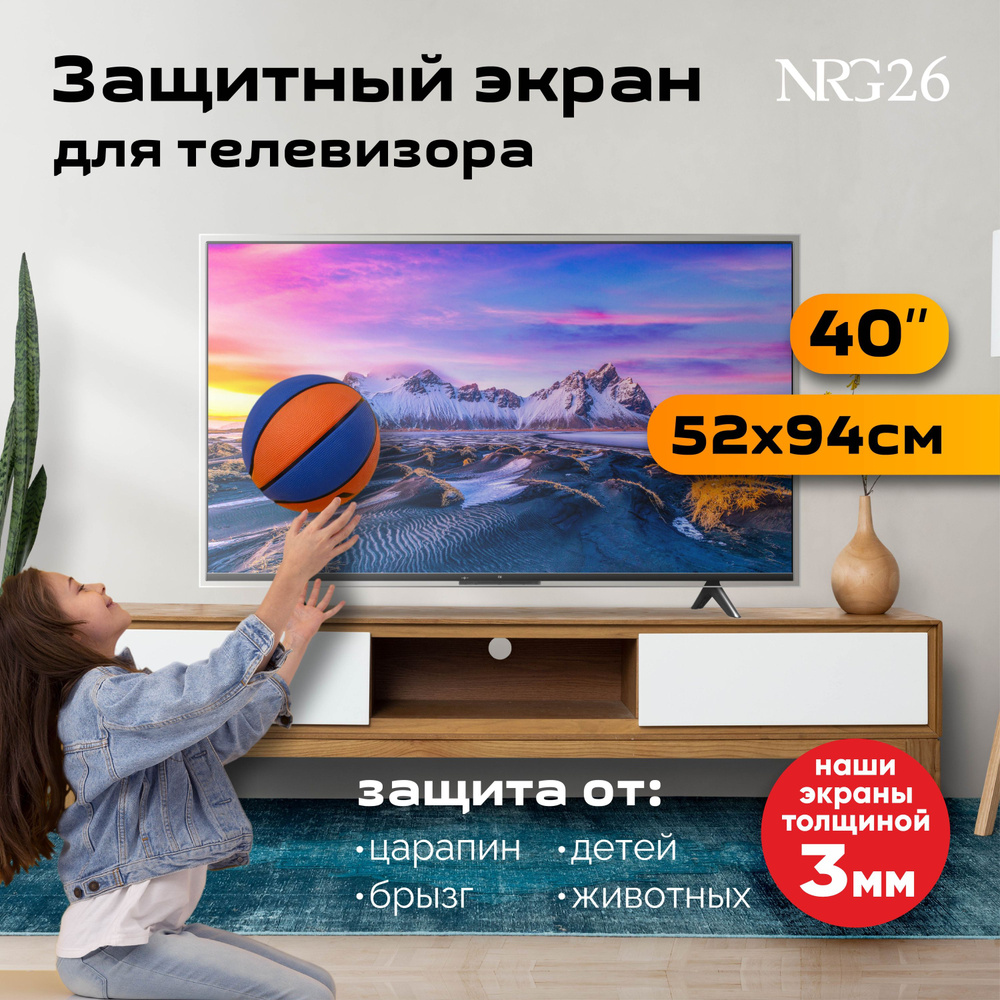 NRG26 Защитный экран для телевизора 40'' #1