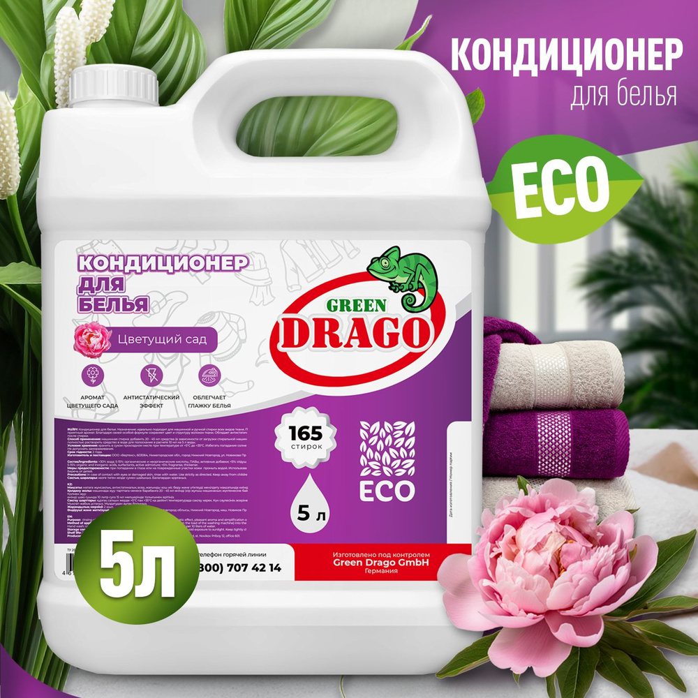 Кондиционер для белья, 5л, Green Drago ECO by Biovit Цветущий сад #1