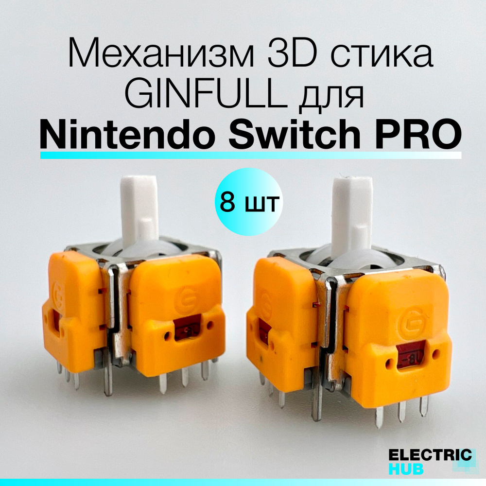 Электромагнитный 3D механизм стика GINFULL для Nintendo Swtich PRO (Controller), Hall Effect (V3), 8 #1